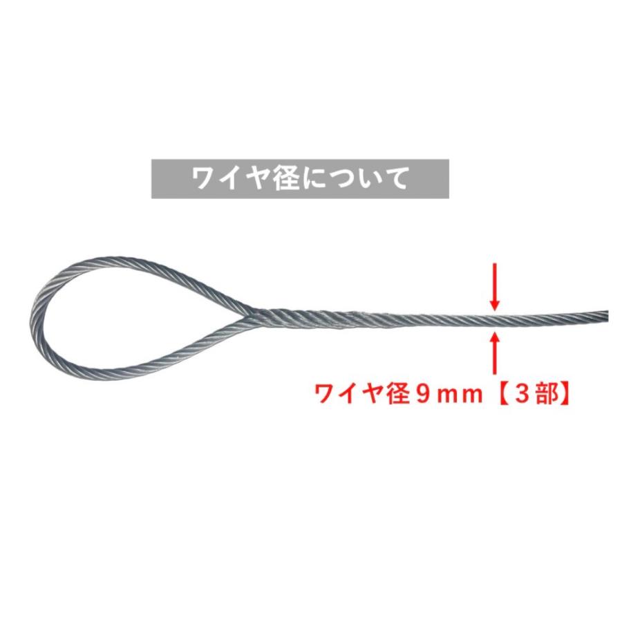 フック付き フック入り 玉掛けワイヤ 台付けワイヤ JIS メッキ ワイヤ径９mm【３部】×長さ１.０ｍ〜１２.０ｍ |  | 04