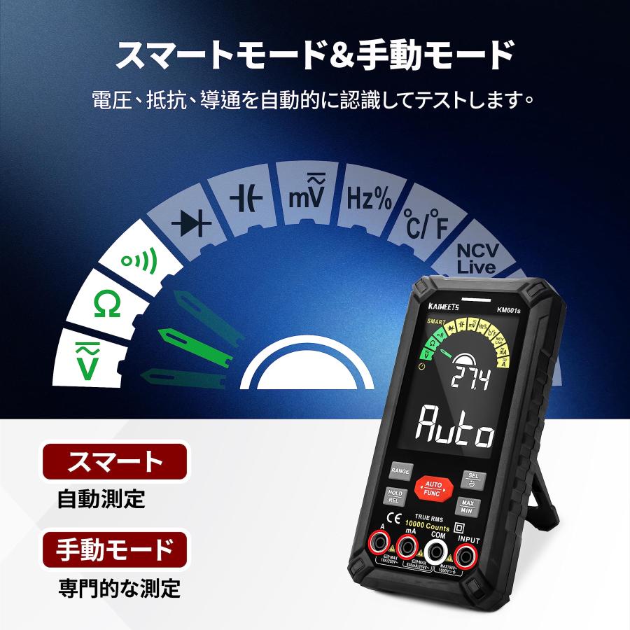 テスター 充電式 10000カウント 大画面 スマートマルチメータ デジタル
