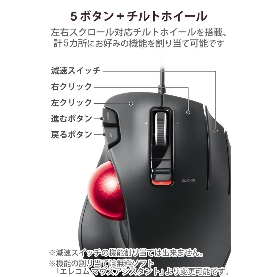 エレコム USB トラックボールマウス 5ボタン + 減速スイッチ チルト