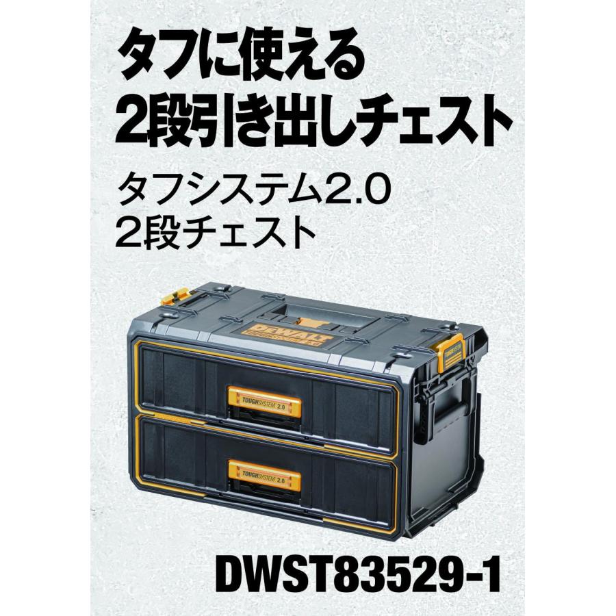 【中古品】DEWALT/デウォルト タフシステム2.0 2段チェスト 工具箱【熊本けやき通り店】【中古】 DEWALT デウォルト タフシステム 2.0 2段チェスト (DWST83529-1) プロ