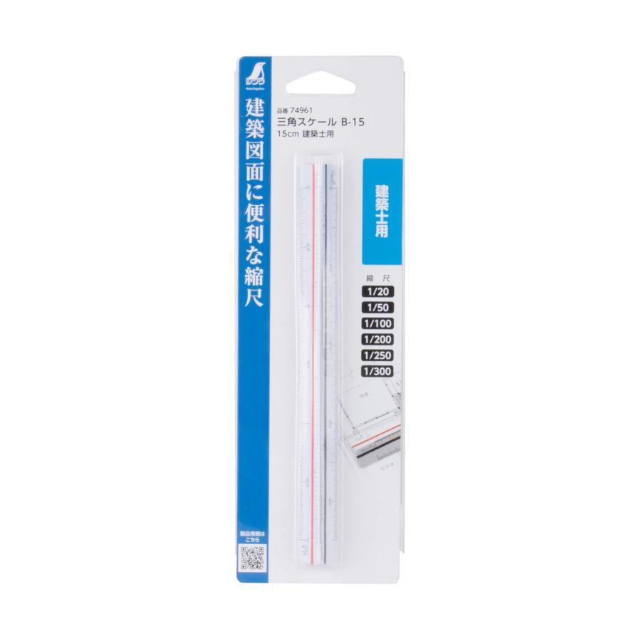 シンワ測定 Shinwa Sokutei 三角スケール 建築士用 B-15 15cm 74961