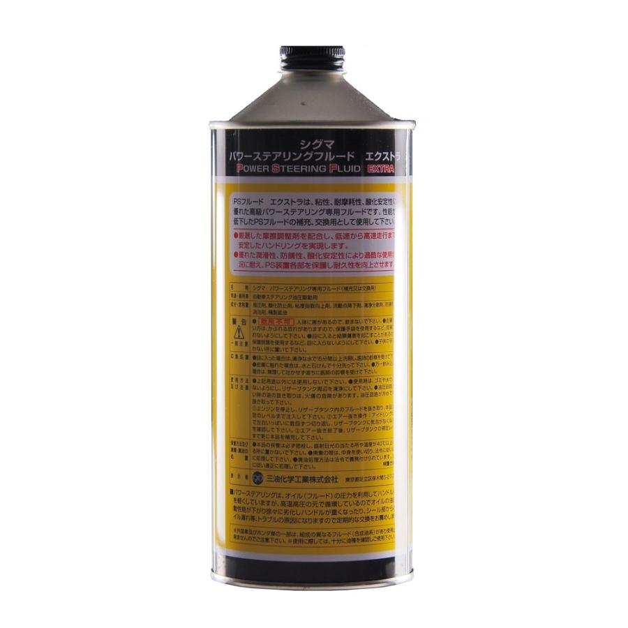 三油化学 Sanyukagaku シグマ パワーステアリングフルード EXTRA 1L 