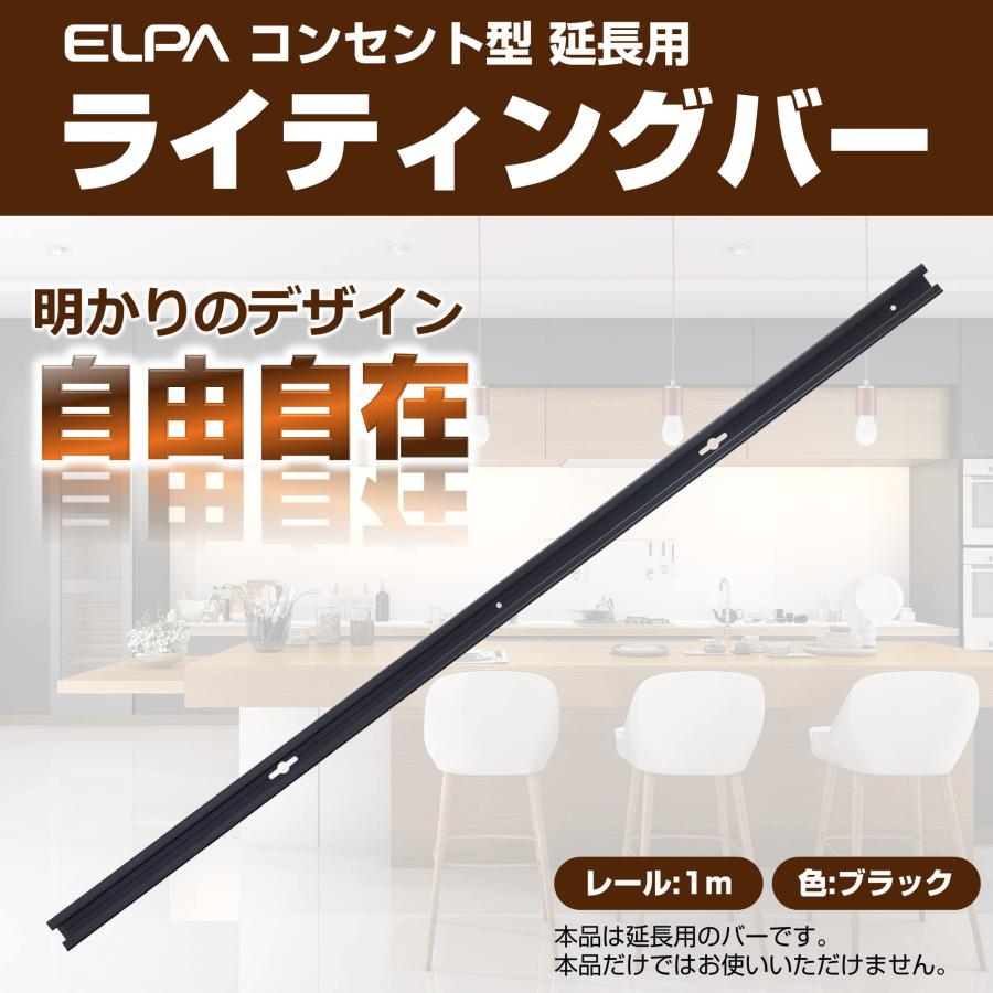 エルパ ELPA ライティングバー ダクトレール ライティング ダクト