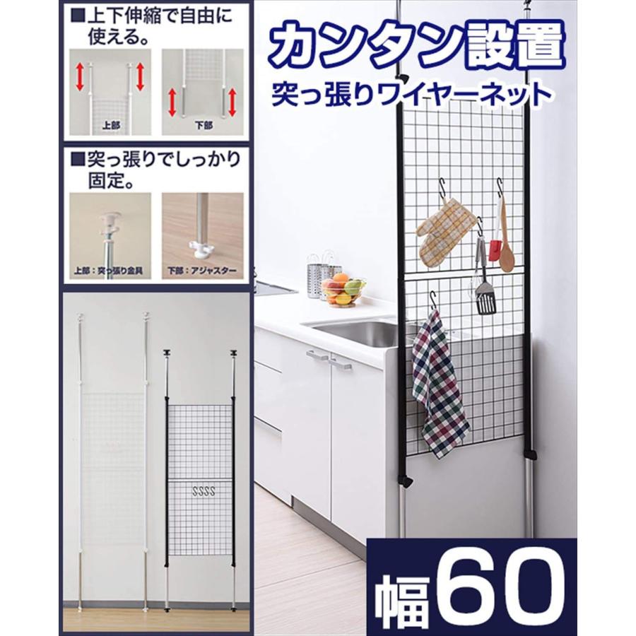 山善 突っ張り パーテーション ワイヤータイプ 幅60×奥行5×高さ166.5 