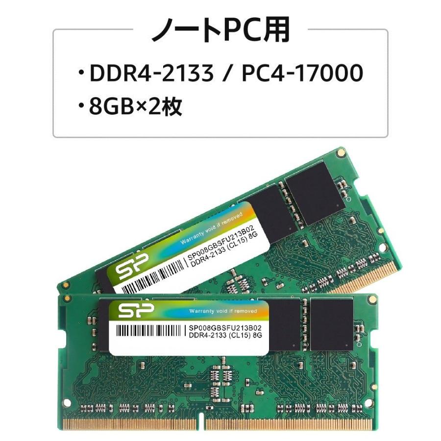 シリコンパワー ノートPC用メモリ DDR4-2133 PC4-17000 8GBX2枚 16GB