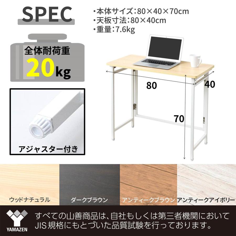 [山善] 折りたたみ デスク 幅80×奥行40×高さ70cm コンパクト 傷・汚 山善 折りたたみデスク コンパクト 在宅勤務 完成品
