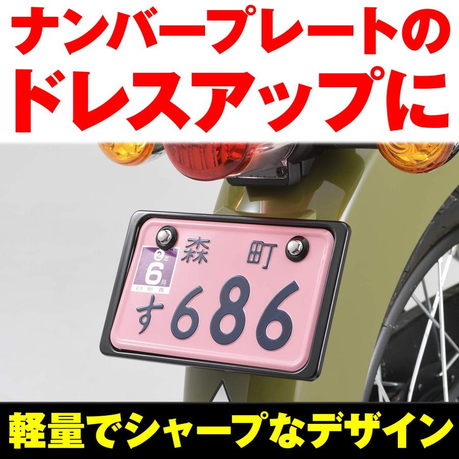 デイトナ Daytona バイク用 ナンバープレートホルダー 21年新基準対応