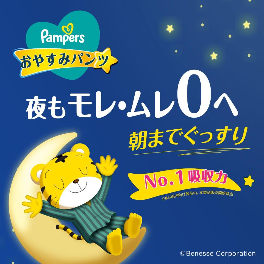 パンツ ビッグサイズ パンパース オムツ 夜用 おやすみパンツ 12~17kg