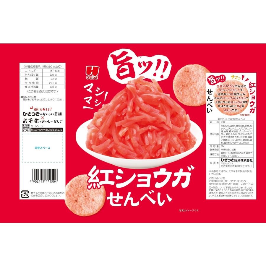 しょうへい ひざつき製菓 旨ッ! ! マシマシ紅ショウガせんべい 32g×12個 : Wonder