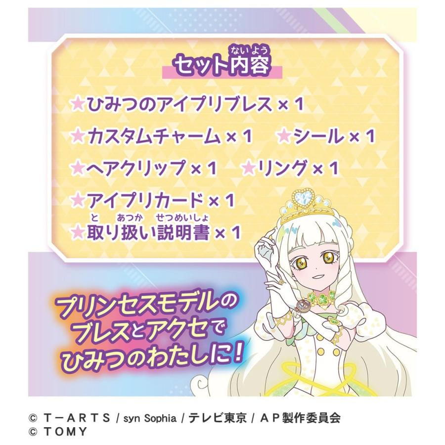 ひみつのアイプリ ひみつのアイプリブレスDXセット プリンセスモデル