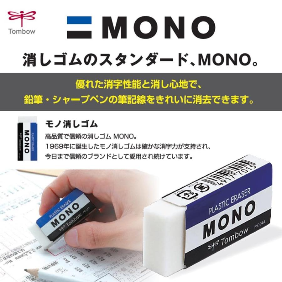 トンボ鉛筆 MONO 消しゴム モノPE04 JCA-311 3個入 : Wonder-SHOP