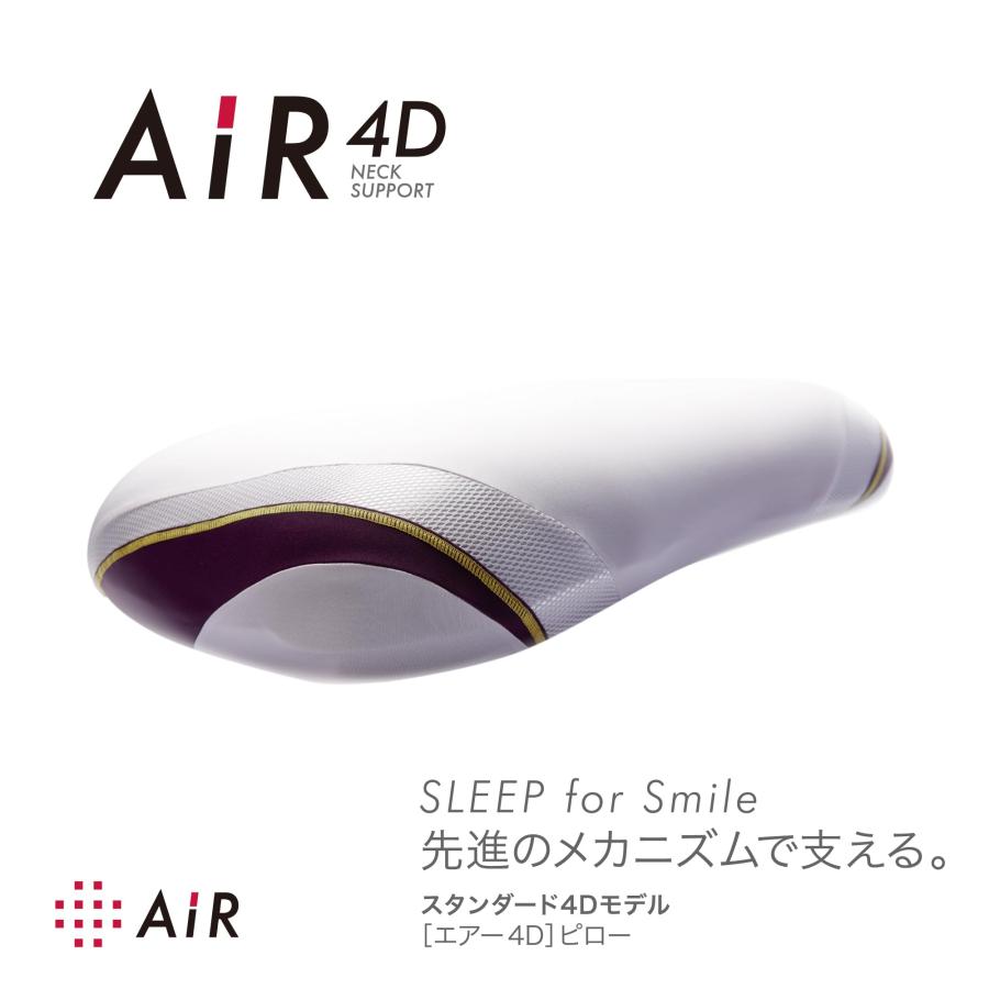 【新品未使用】西川エアー4Ｄピロー　AiR4D High nishikawa 西川 エアー4D ピロー 眠りのフォームにこだわった4D感覚