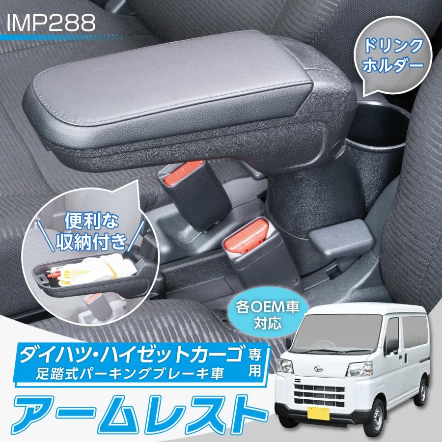 セイワアームレスト S331V 中古品 セイワ SEIWA 車種専用用品 アームレスト ダイハツ ハイゼット カーゴ