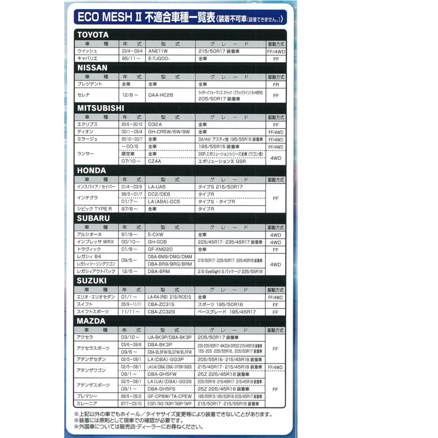 エフ・イー・シー FEC タイヤチェーン エコメッシュ2 FB12 : Wonder