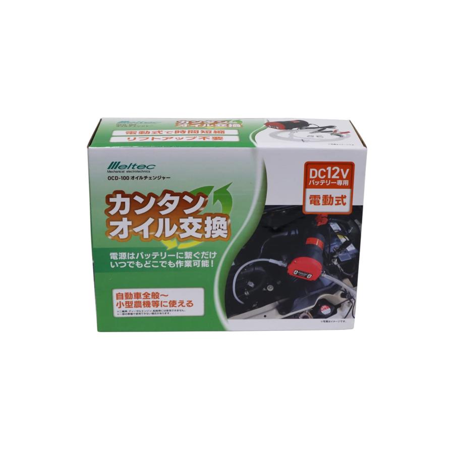 メルテック meltec オイルチェンジャー 電動式 DC12V OCD-100 : Wonder 
