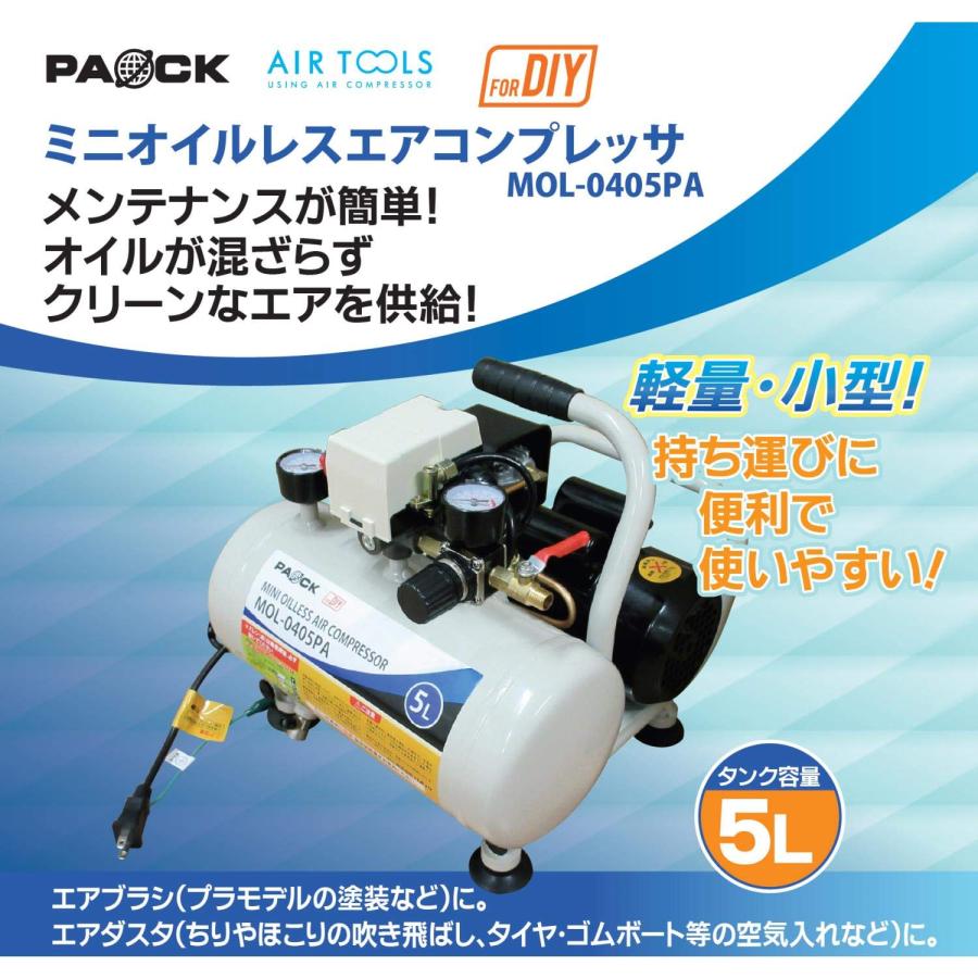 パオック PAOCK オイルレス ミニエアーコンプレッサー MOL-0405PA 5L