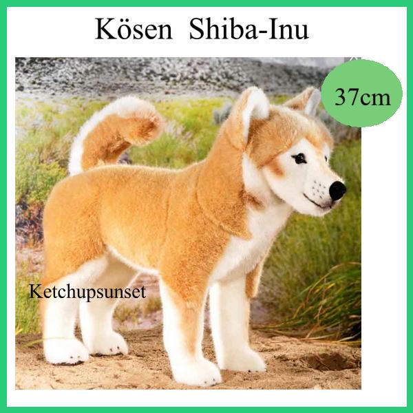 ケーセン 柴犬 KOSEN Koesen Shiba dog 犬のぬいぐるみ ぬいぐるみ 犬