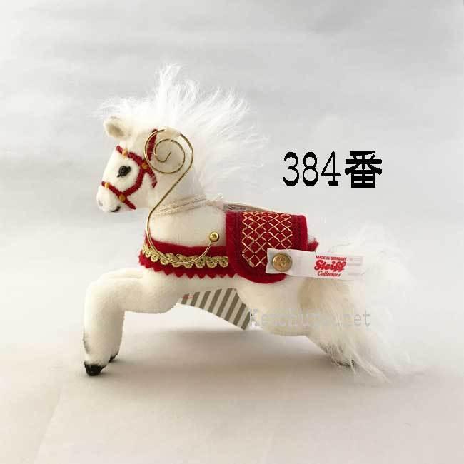 シュタイフ テディベア Steiff オーナメント クリスマス ホース 世界限定 Christmas Horse ornament｜teddy｜10