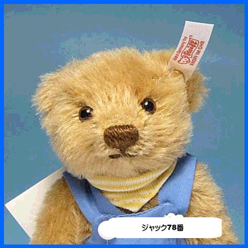 シュタイフ ジャック テディベア Steiff Jack Teddybear　くまのぬいぐるみ | Steiff | 04