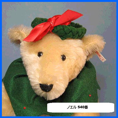 Steiff（シュタイフ） SALE!!テディベア ベア ノエル Bear Noel くまの