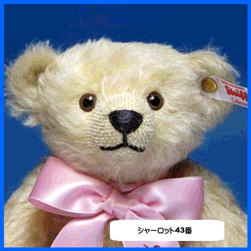 Steiff（シュタイフ） ロイヤルベイビー テディベア シャーロット