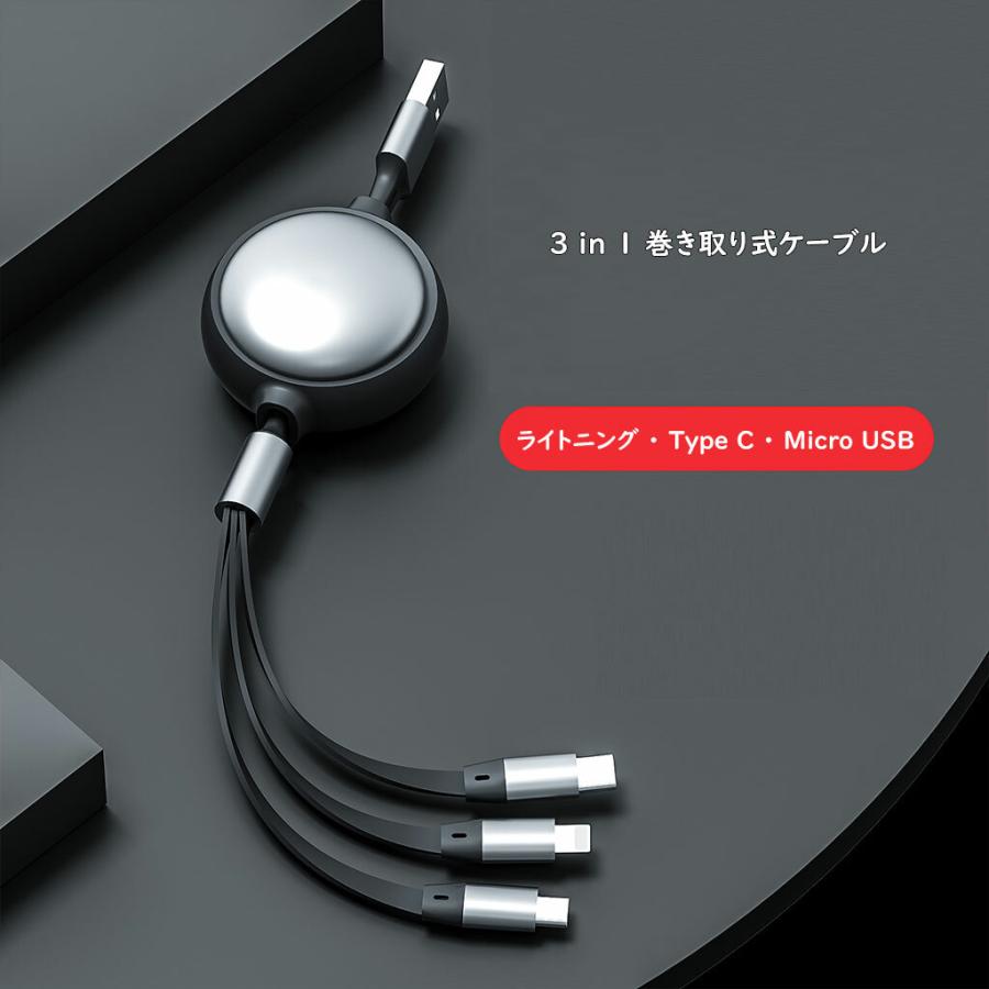 3in1充電ケーブル 巻き取り usb type-c lightning usbケーブル 充電