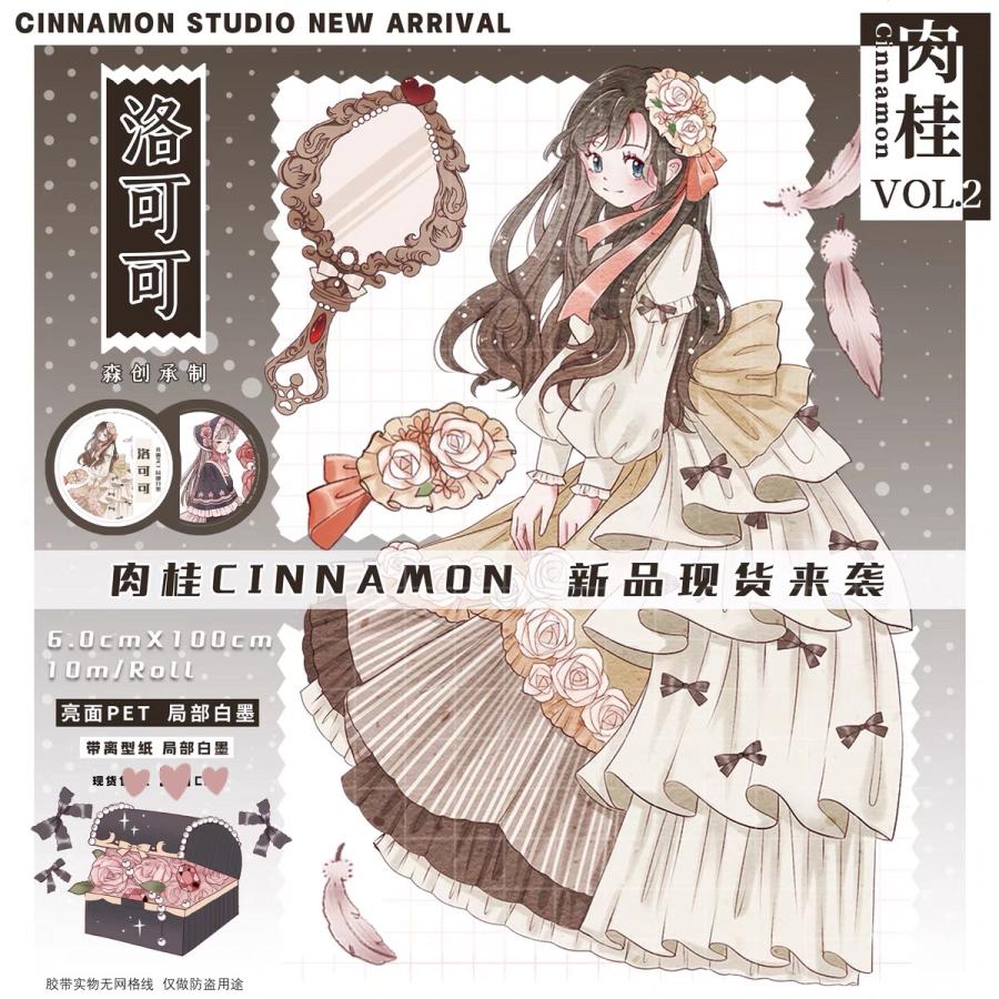 805 肉桂CHINNAMON PETテープ マスキングテープ【10m】コラージュ素材 装飾 海外マステ 海外作家 : teddys ...