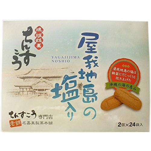 屋我地島の塩入り ちんすこう 48個入り×6箱 名嘉真製菓本舗 鉄釜でじっくり炊き上げた沖縄北部・屋我地島の塩を使用 ちんすこう専門店ならではの味と食 屋我地島の塩入り ちんすこう 48個入り×6箱 名嘉真製菓本舗 鉄釜で