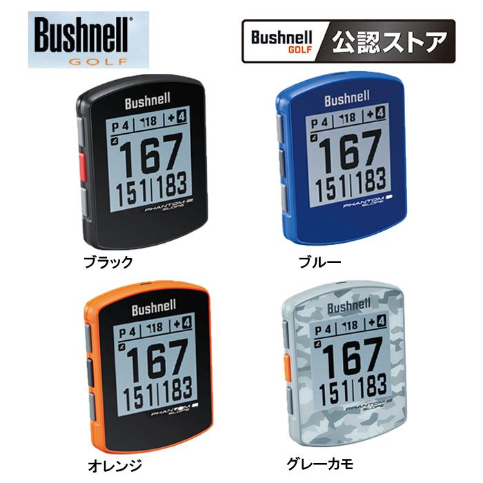 ブッシュネル ファントム2 スロープ GPSナビ 付属品あり Bushnell（ブッシュネル） ブッシュネルゴルフ ファントム2 スロープ