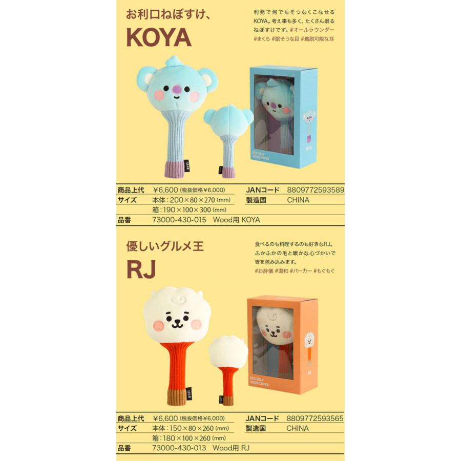 BT21 ビーティーイシビル BABY フェアウェイウッド用 ヘッドカバー FW