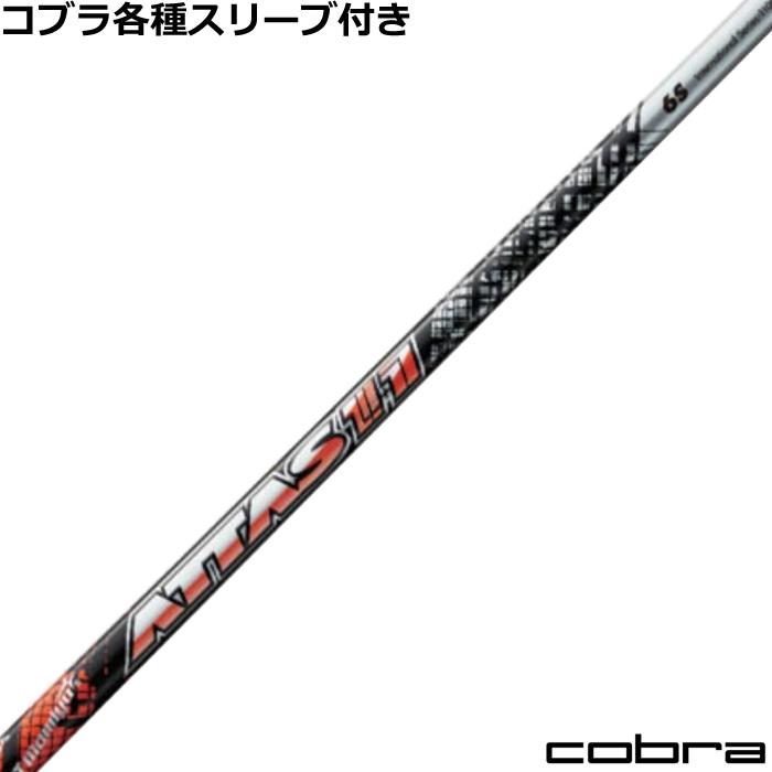 COBRA（ゴルフ） コブラ DARKSPEED等 各種スリーブ付シャフト アッタス 