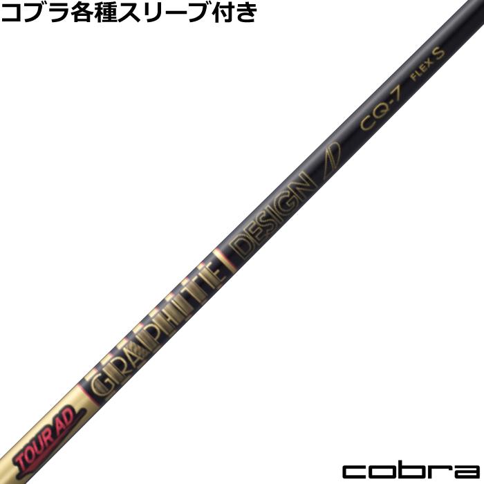 ツアーAD CQ-5 1W シャフト S キャロウェイスリーブ グラファイトデザイン ツアーAD CQ-5S 1Wキャロウェイスリーブ