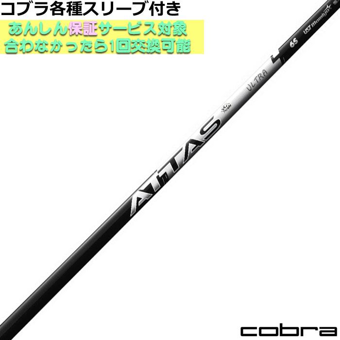コブラ　最新スリーブ付　ATTAS V2 6SX The ATTAS V2 6SX シャフト コブラスリーブ付