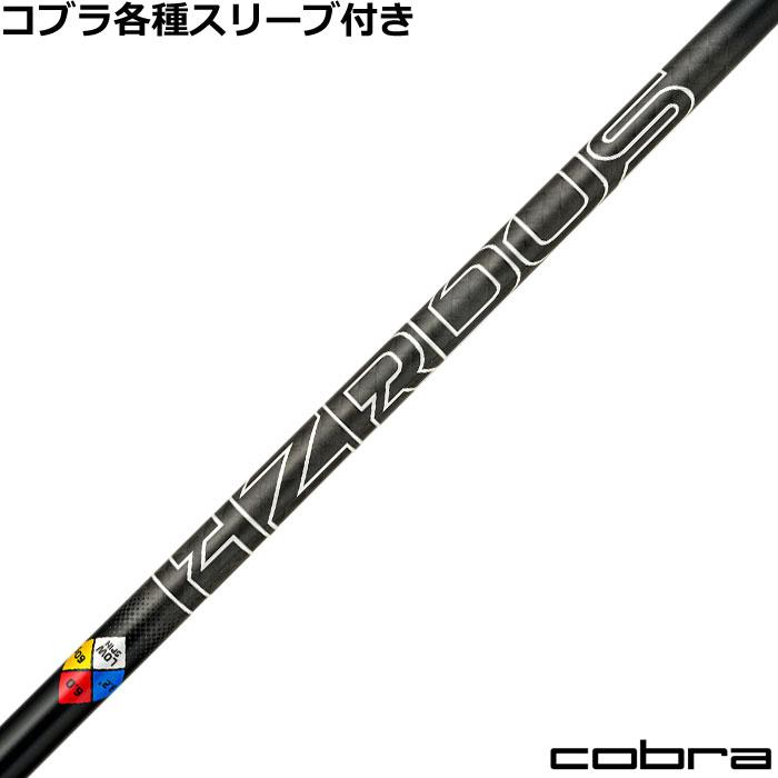 PROJECT X HZRDUS SMOKE BLACK 5.5 コブラスリーブ PROJECT X HZRDUS SMOKE BLACK 5.5 コブラスリーブ Project X HZRDUS