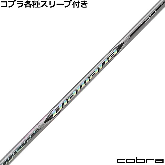 コブラスリーブ付 ディアマナ ZF 60X Diamana（PING コブラ DARKSPEED 
