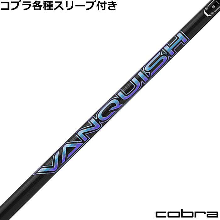 «専用» コブラ DARKSPEED等 各種対応リーブ付 VANQUISH ヴァンキッシュ