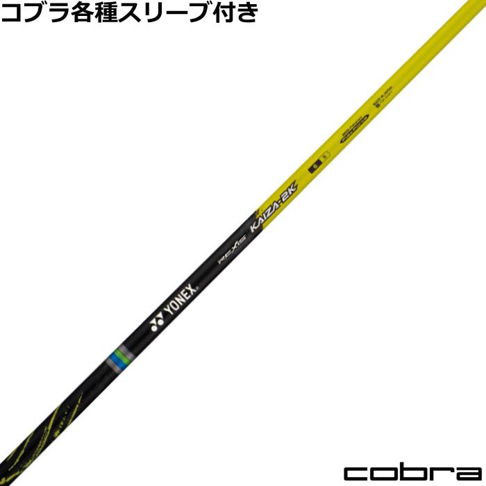 ヨネックス スリーブ付 シャフト単体 カイザ-2K 5R ドライバー用