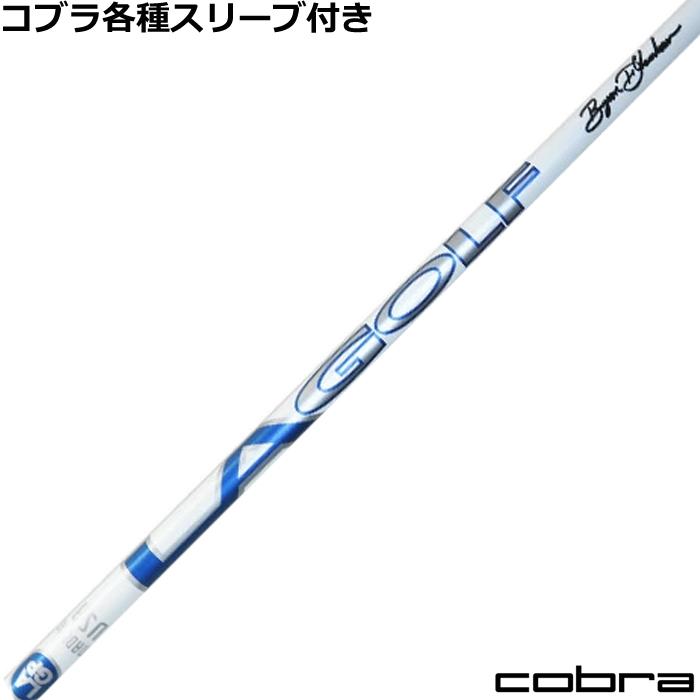 在庫限り大特価） コブラ DARKSPEED等 各種スリーブ付シャフト LA 
