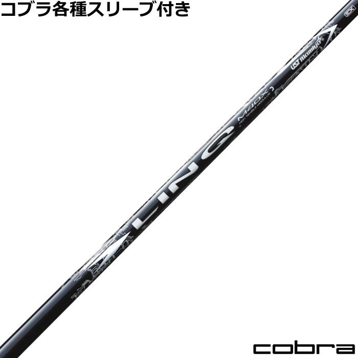 【ウッド用】リンクホワイト 7F コブラスリーブ ラムキン 3,5,7W コブラ DARKSPEED等 各種スリーブ付シャフト リンク ホワイト EX LIN-Q