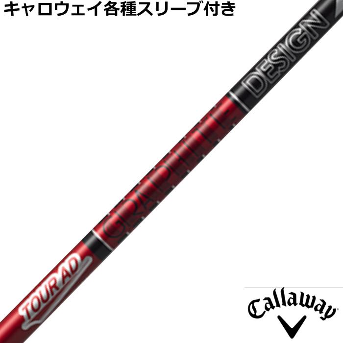TOUR AD キャロウェイ QUANTUM ELYTE等 各種互換スリーブ付