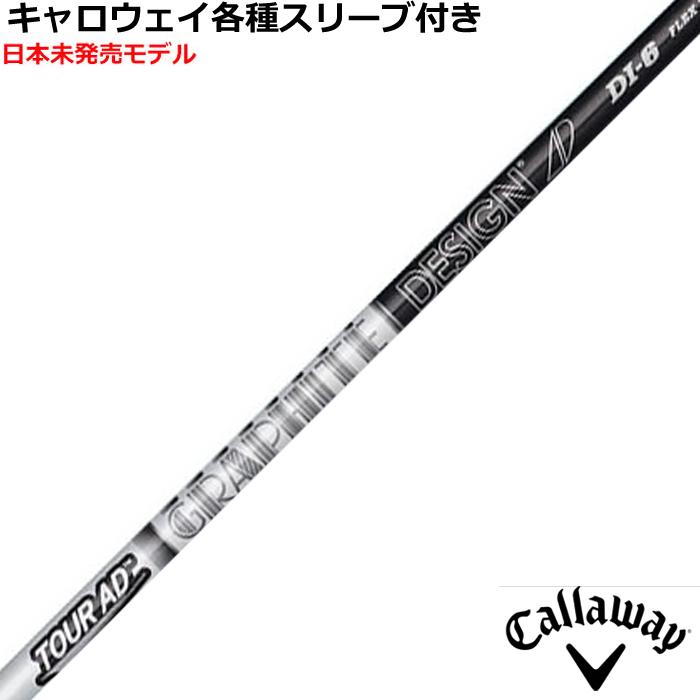 Callaway - キャロウェイスリーブ付き　ツアーAD DI キャロウェイ 用互換 スリーブ付きシャフト グラファイト
