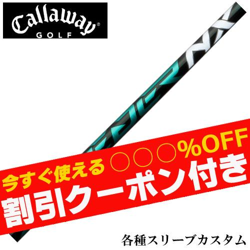 Callaway クーポン付き キャロウェイ MAVRIK EPIC等 各種対応スリーブ  