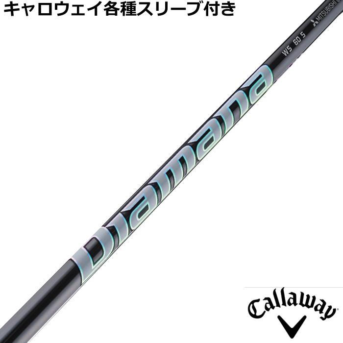 Callaway キャロウェイ ELYTE PARADYM等 各種対応スリーブ付シャフト  