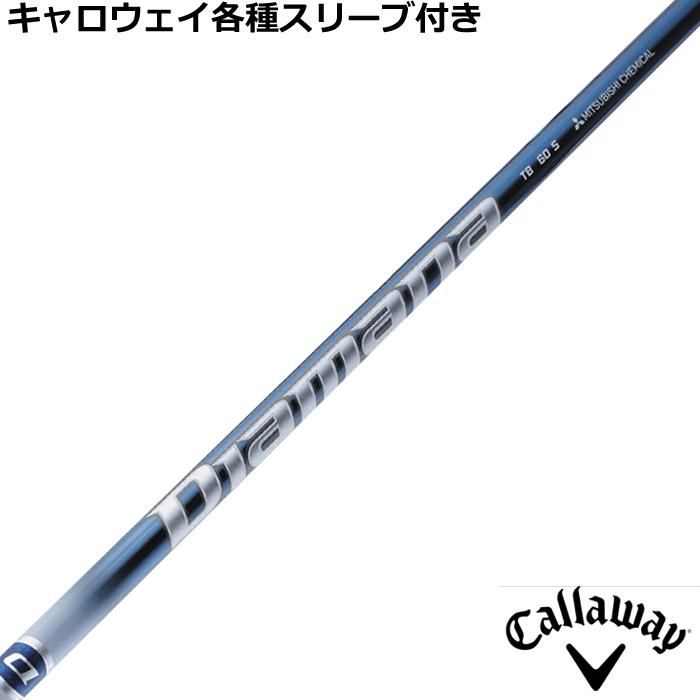 Diamana PD 60S キャロウェイスリーブ 1W用【おまけ】3Wシャフト