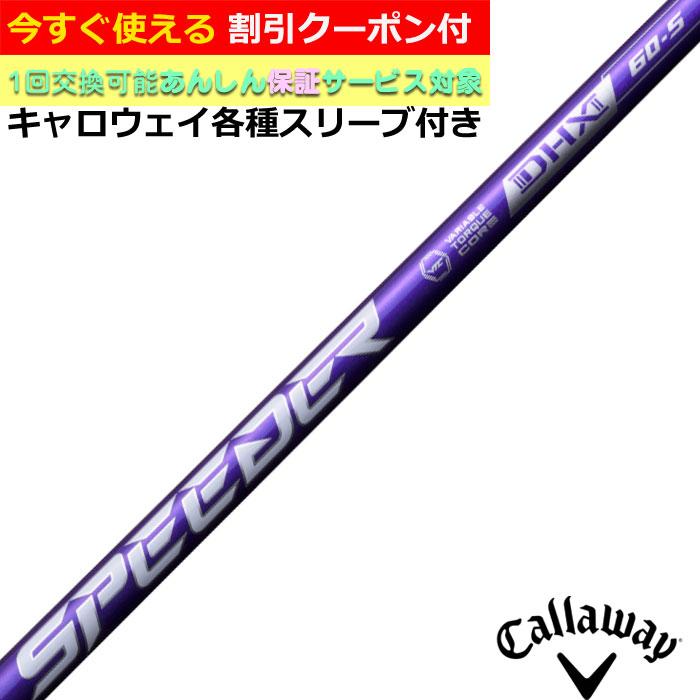 スピーダーNXバイオレット60S キャロウェイ用 スピーダーNXバイオレット60S キャロウェイ純正スリーブ付