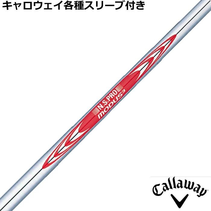 日本シャフト キャロウェイ 各種スリーブ付 カスタムシャフト MODUS3