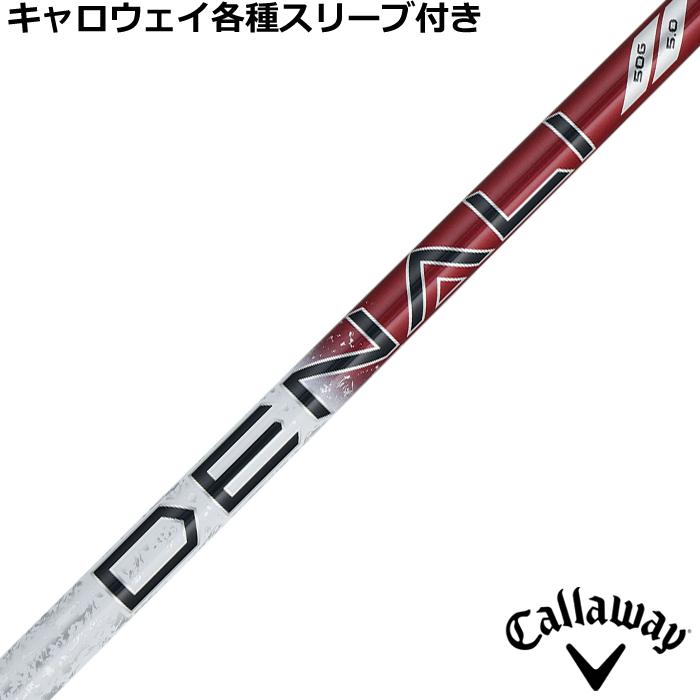 Callaway キャロウェイ ELYTE等 各種スリーブ付シャフト