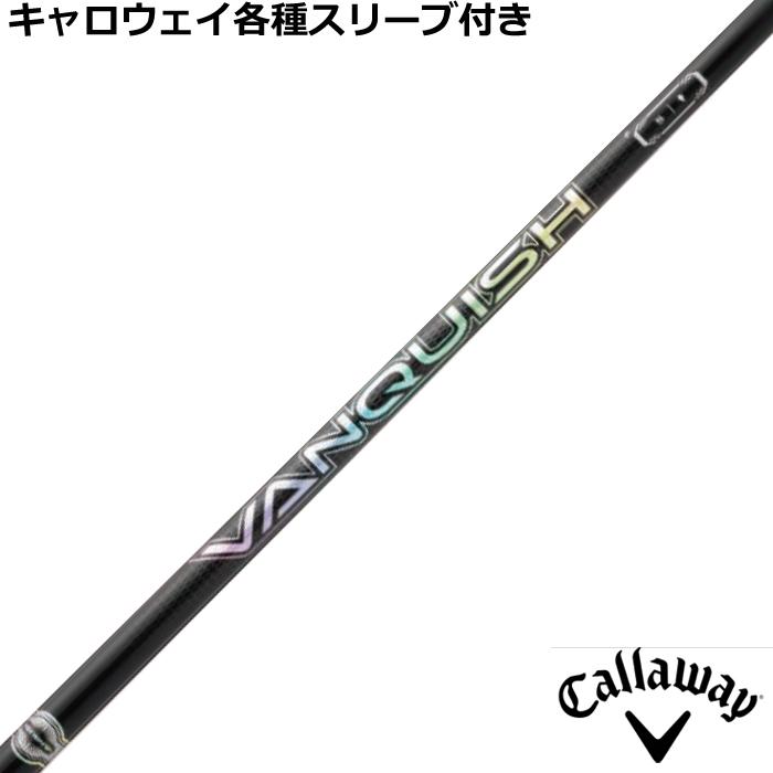 キャロウェイ対応スリーブ付シャフト VANQUISH VV Callaway キャロウェイ用OEMスリーブ付シャフト 三菱ケミカル