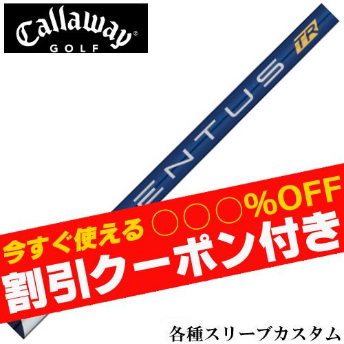 フジクラVENTUS TRレッド 7X キャロウェイスリーブ VENTUS TRレッド7X キャロウェイスリーブ付き ドライバー用フジクラ