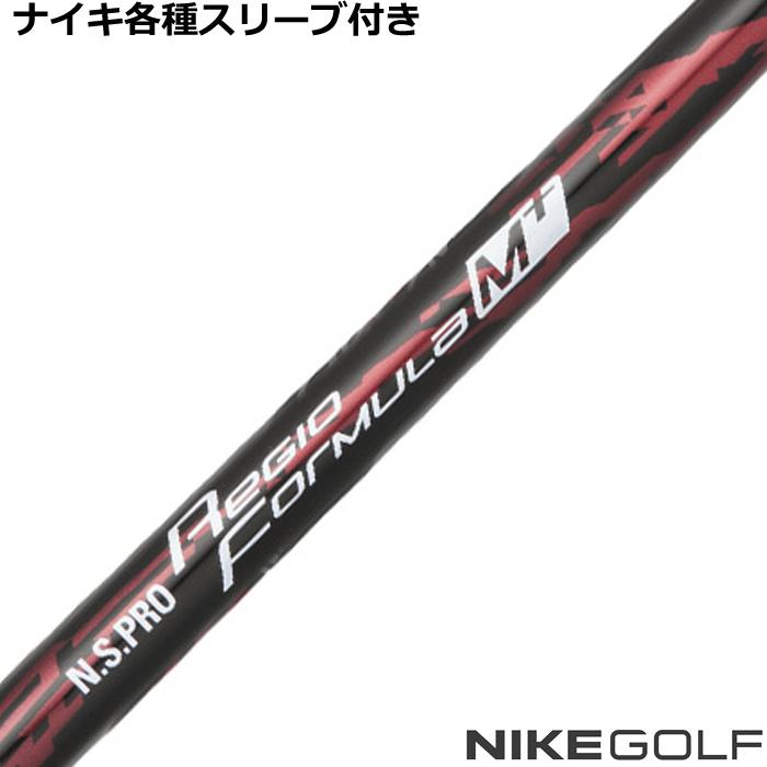 日本シャフト ナイキ コバート ヴェイパー等 各種互換スリーブ 付 